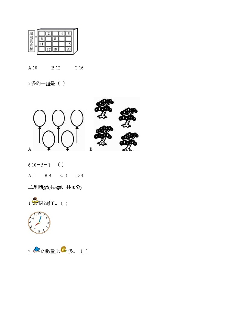 人教版数学一年级上册期末测试卷（综合卷）第2页