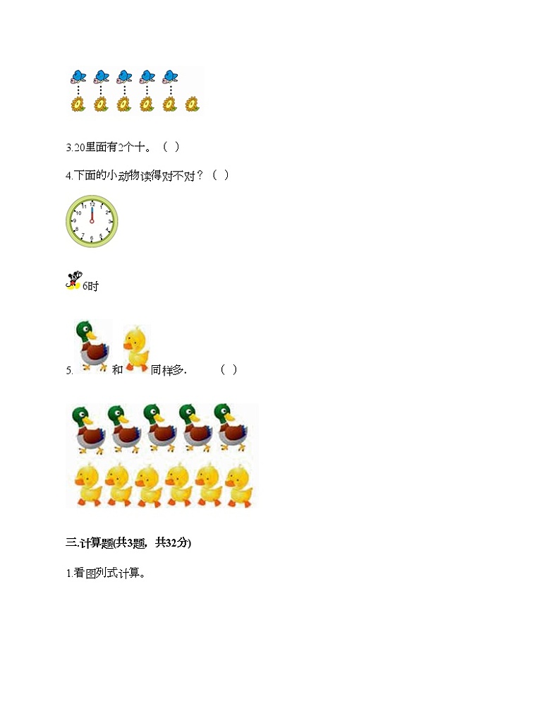人教版数学一年级上册期末测试卷（综合卷）第3页