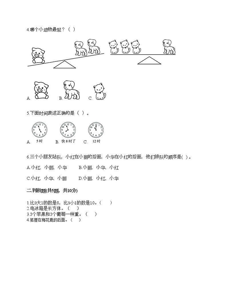 人教版数学一年级上册期末测试卷带答案下载第2页