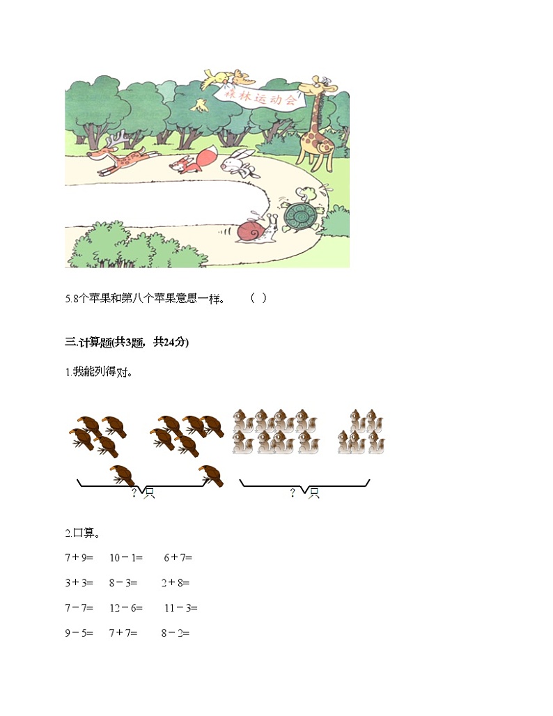 人教版数学一年级上册期末测试卷带答案下载第3页