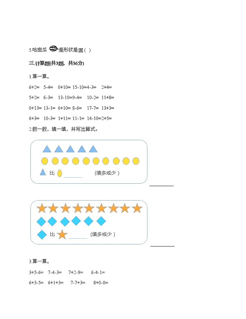 人教版数学一年级上册期末测试卷（满分必刷）第3页