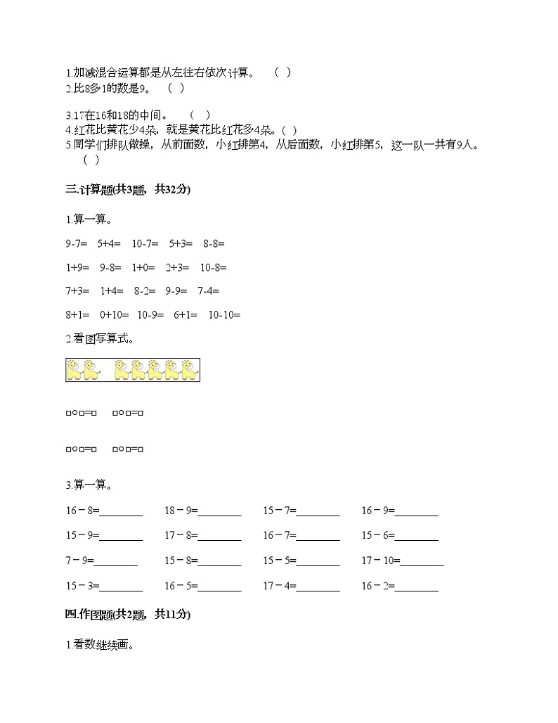 人教版数学一年级上册期末测试卷（精练）第2页