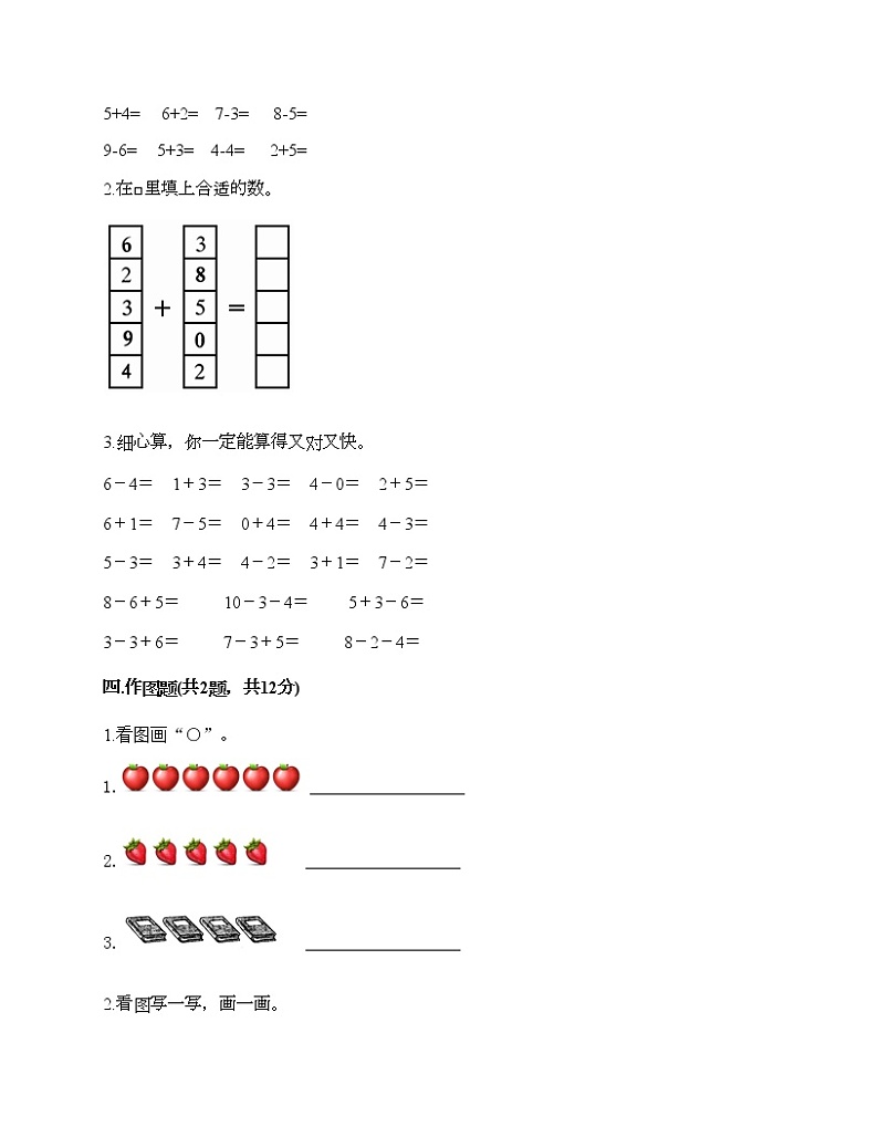 人教版数学一年级上册期末测试卷（夺冠系列）第2页