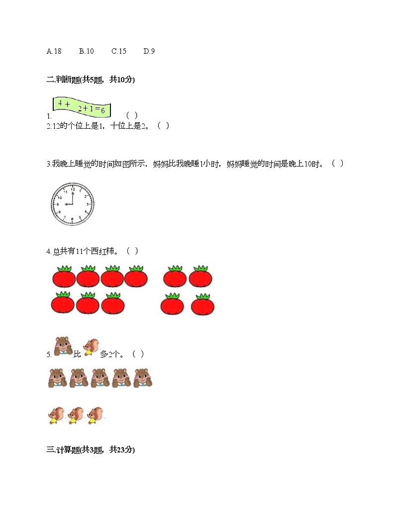 人教版数学一年级上册期末测试卷（名师推荐）02