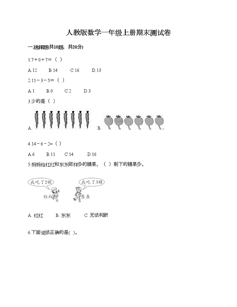 人教版数学一年级上册期末测试卷附答案（预热题）第1页