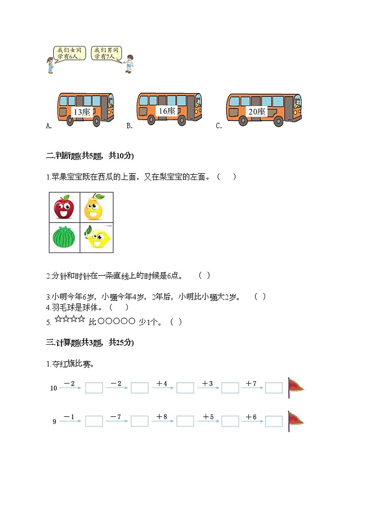 人教版数学一年级上册期末测试卷（B卷）第2页