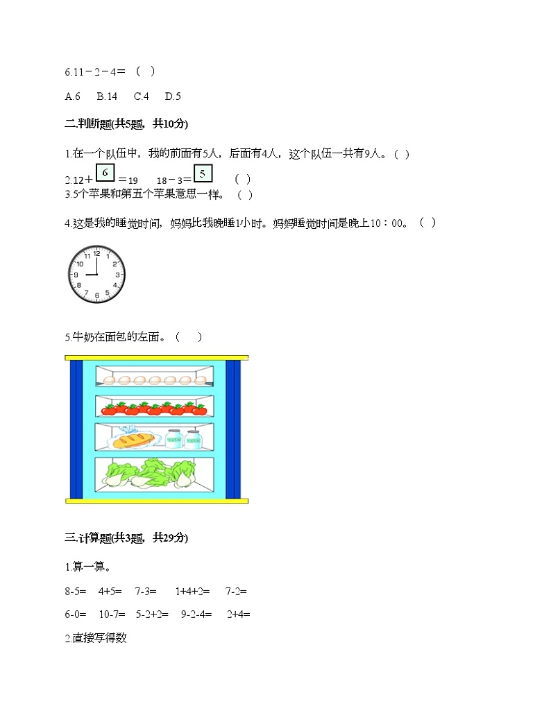 人教版数学一年级上册期末测试卷带解析答案第2页