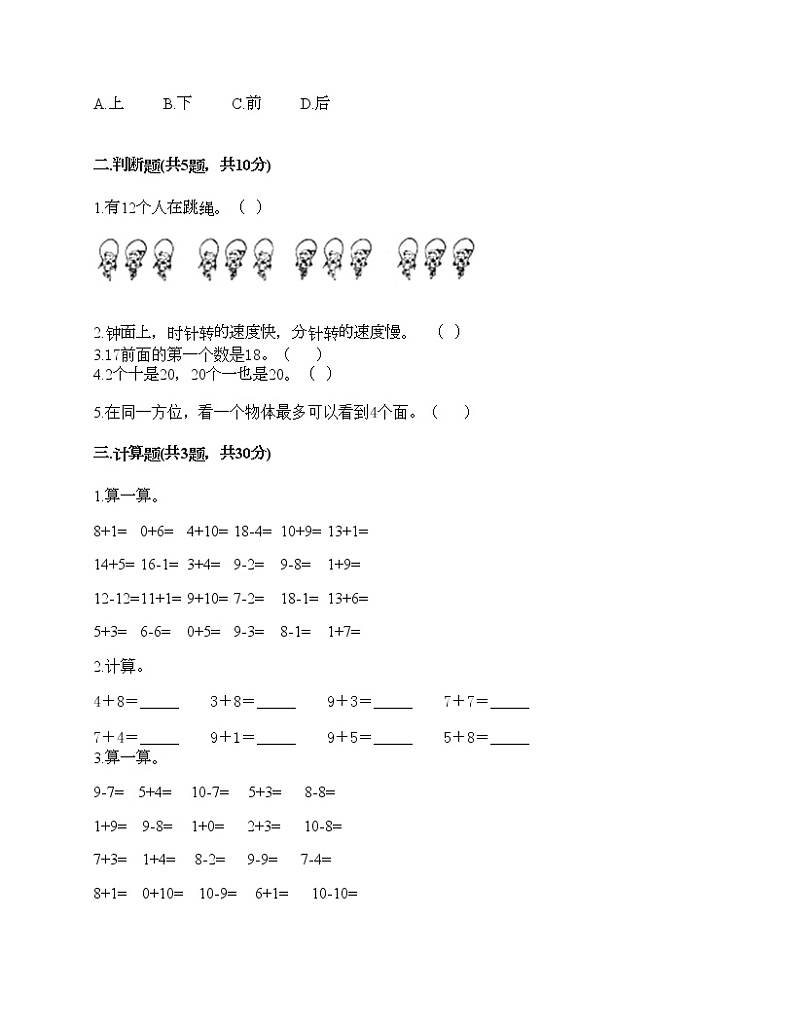 人教版数学一年级上册期末测试卷A4版打印第2页
