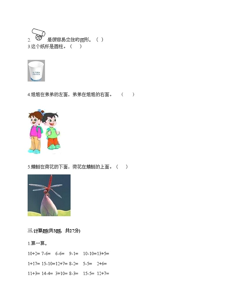人教版数学一年级上册期末测试卷附答案（综合题）第2页