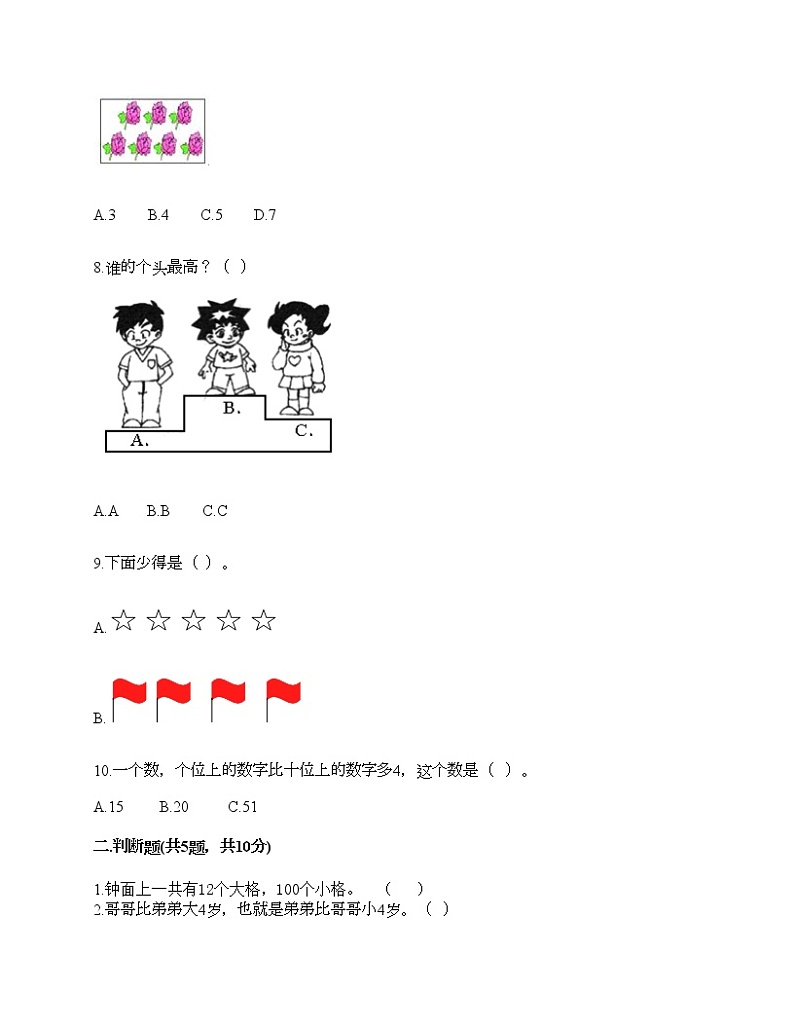 人教版数学一年级上册期末测试卷附答案（培优）02