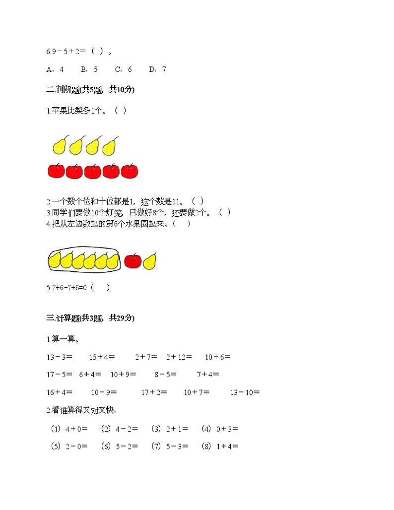 人教版数学一年级上册期末测试卷答案免费第2页