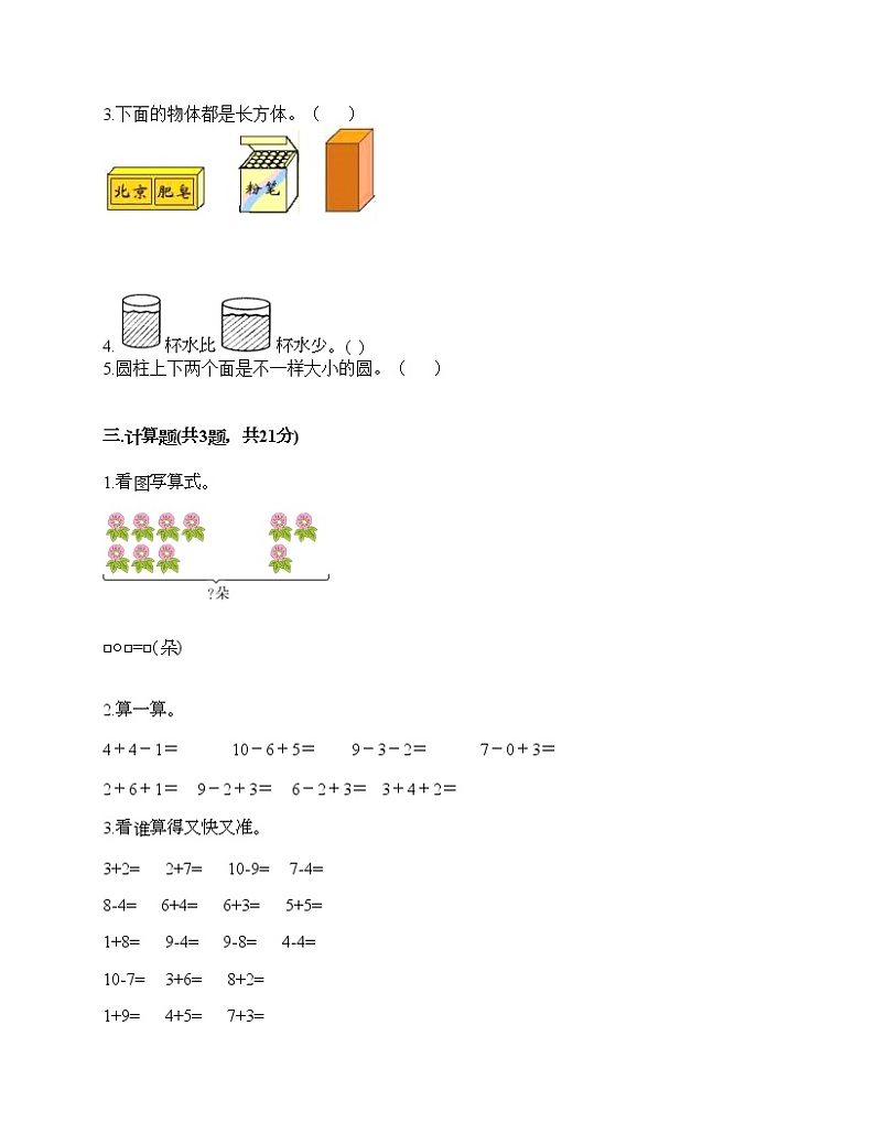人教版数学一年级上册期末测试卷（考试直接用）第2页
