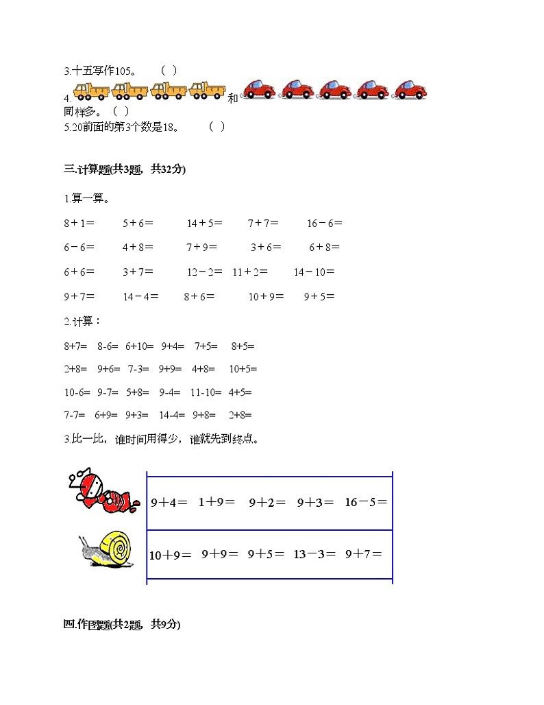 人教版数学一年级上册期末测试卷参考答案02