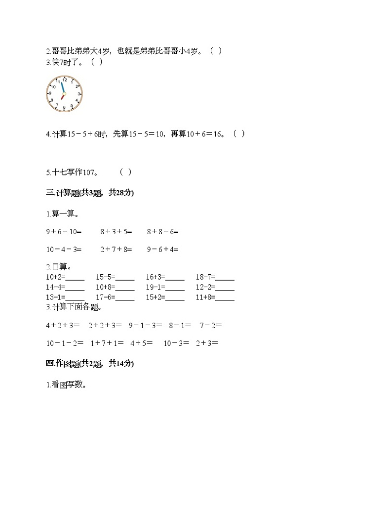 人教版数学一年级上册期末测试卷（突破训练）02