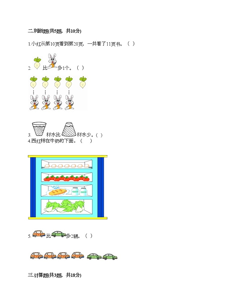 人教版数学一年级上册期末测试卷（夺分金卷）第2页