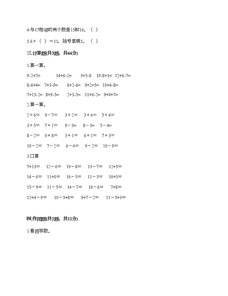 人教版数学一年级上册期末测试卷（培优A卷）第2页