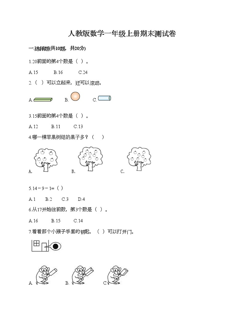 人教版数学一年级上册期末测试卷（原创题）第1页