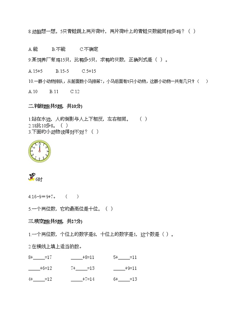 人教版数学一年级上册期末测试卷（原创题）第2页