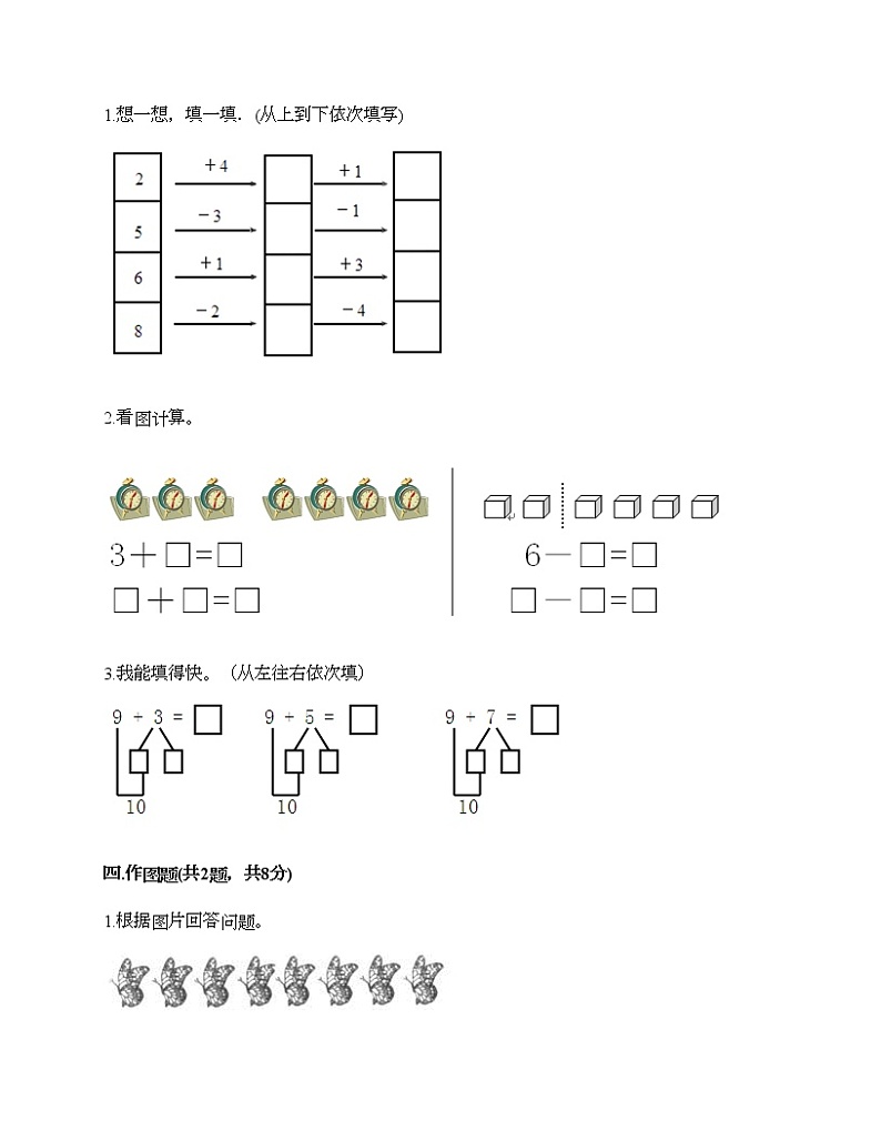 人教版数学一年级上册期末测试卷A4版第3页