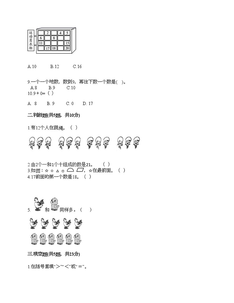 人教版数学一年级上册期末测试卷附答案（B卷）第2页