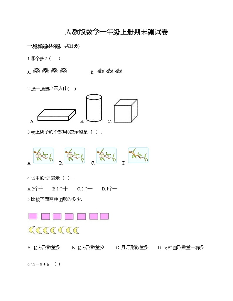 人教版数学一年级上册期末测试卷（能力提升）01