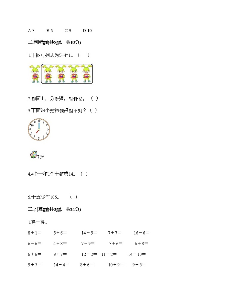 人教版数学一年级上册期末测试卷（能力提升）02