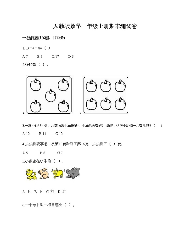 人教版数学一年级上册期末测试卷带答案解析第1页