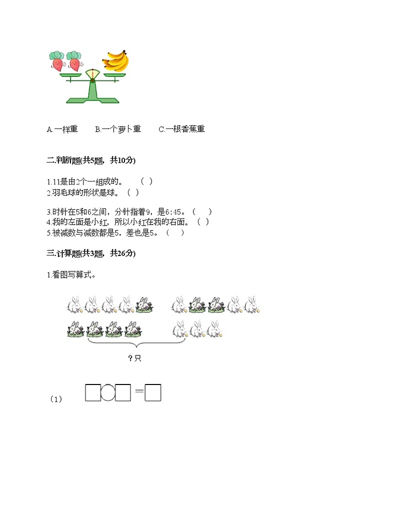 人教版数学一年级上册期末测试卷带答案解析第2页