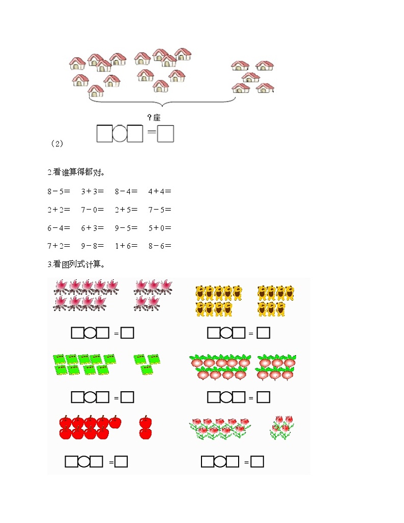 人教版数学一年级上册期末测试卷带答案解析第3页