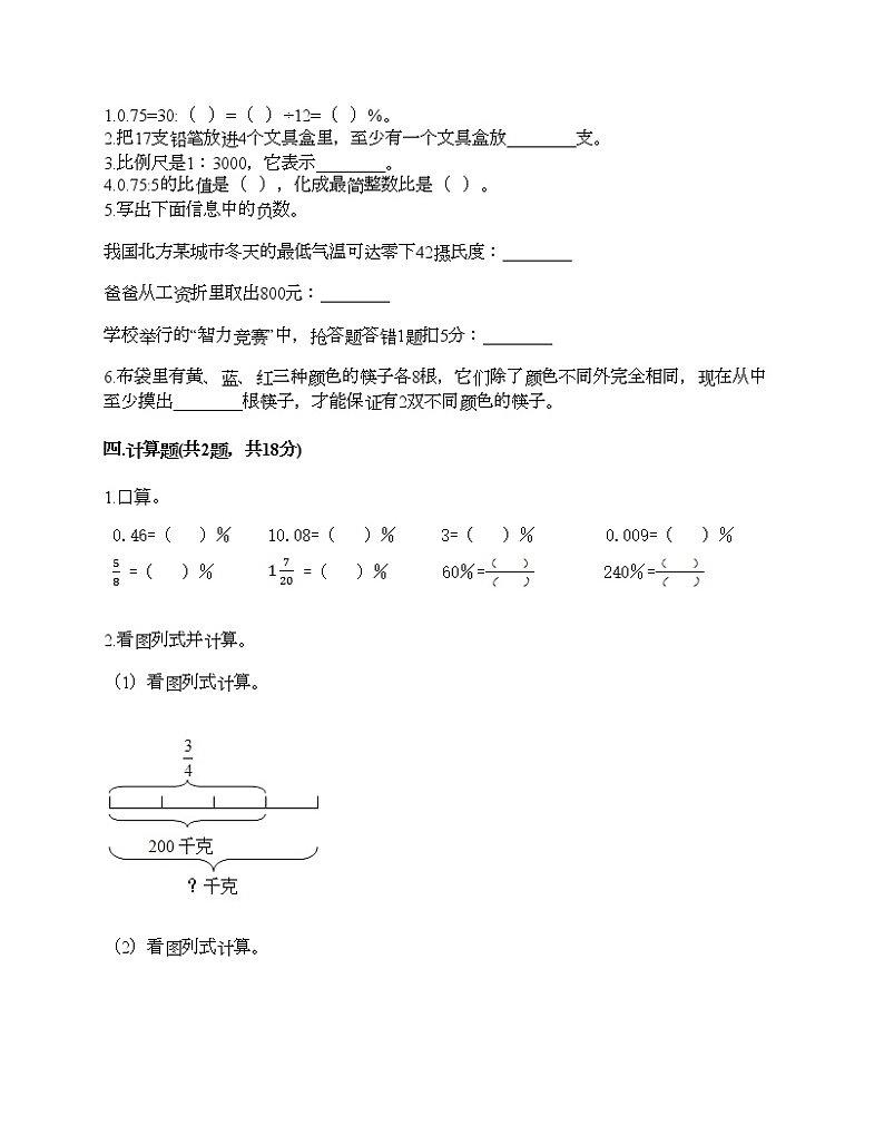 六年级下册数学试题-期末测试卷2-人教版（含答案）第2页