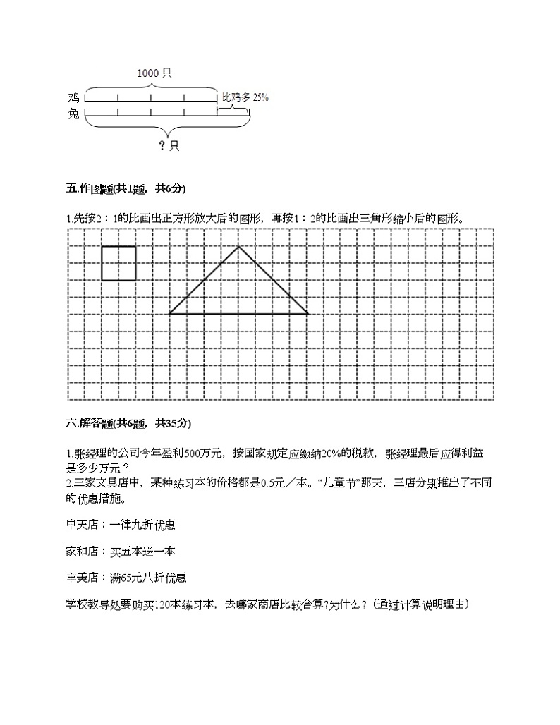 六年级下册数学试题-期末测试卷2-人教版（含答案）第3页