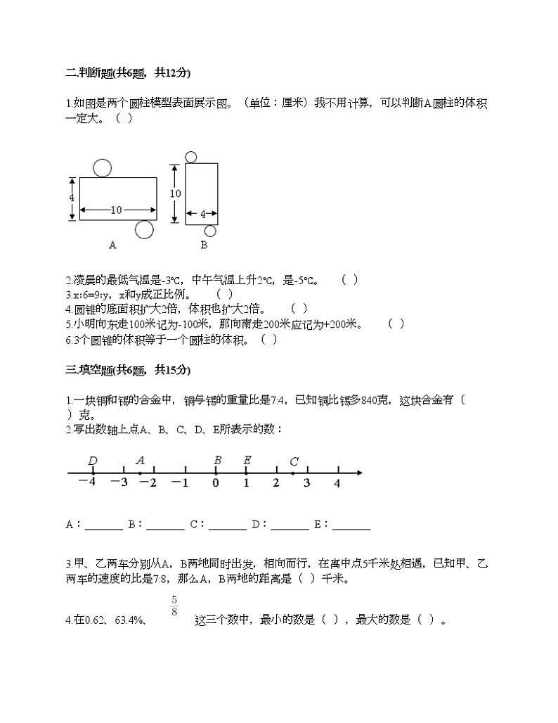 六年级下册数学试题-期末测试卷7-人教版（含答案） (1)第2页