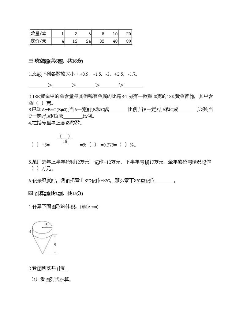 六年级下册数学试题-期末测试卷3-人教版（含答案）第2页