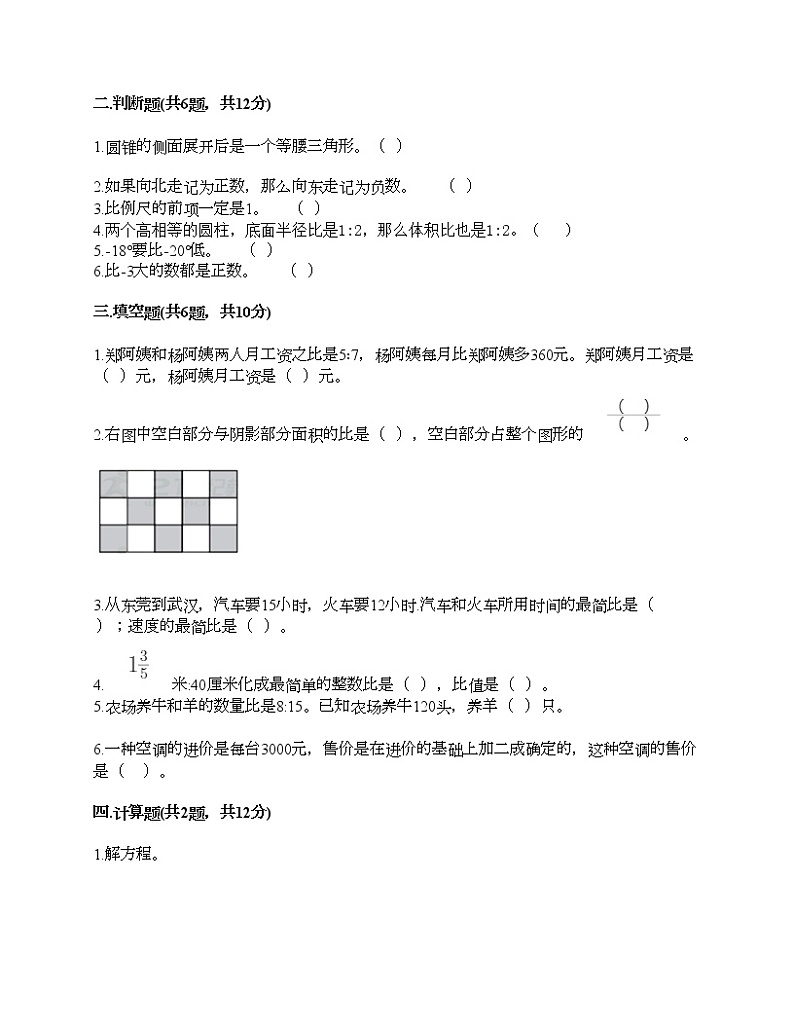 六年级下册数学试题-期末测试卷6-人教版（含答案） (1)02