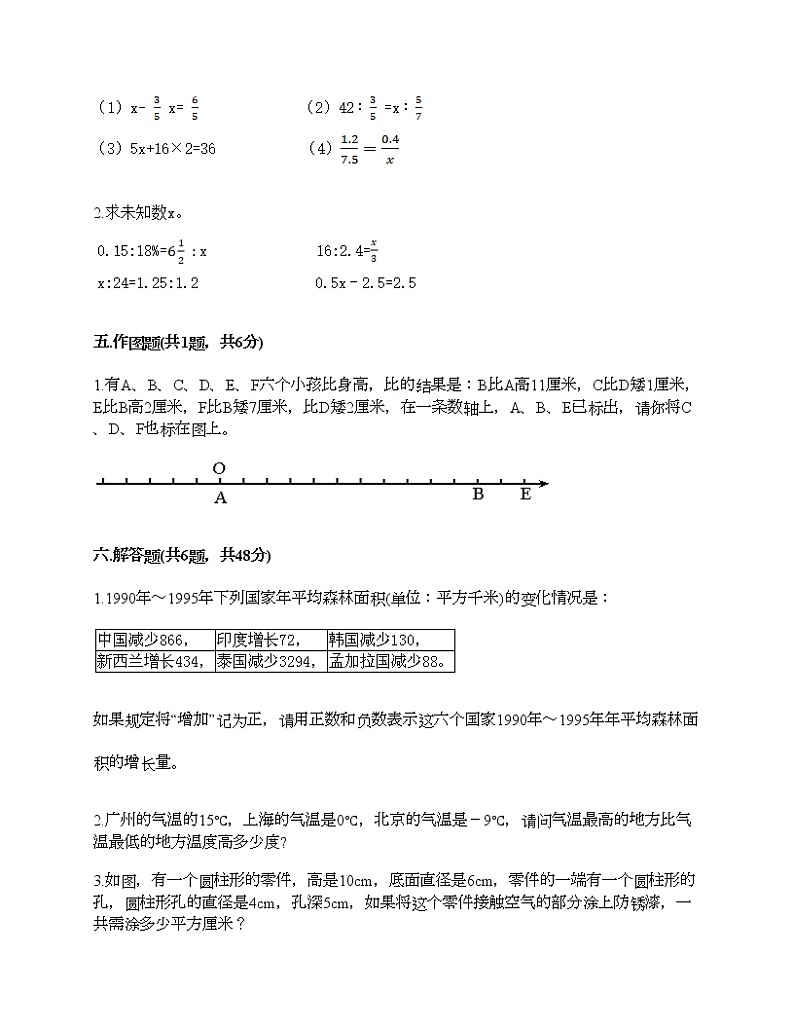 六年级下册数学试题-期末测试卷6-人教版（含答案） (1)03
