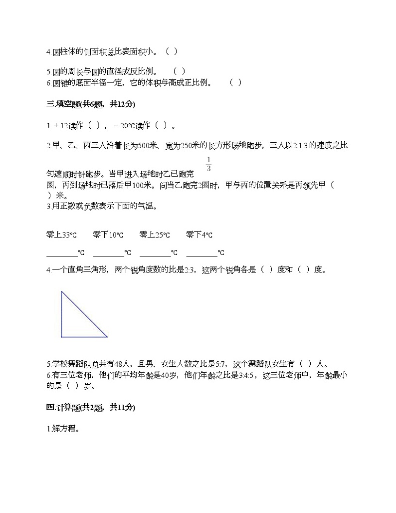 六年级下册数学试题-期末测试卷3-人教版（含答案） (1)第2页