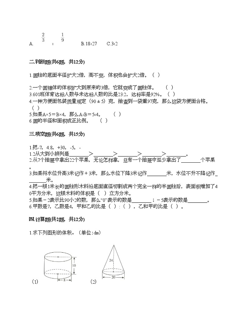 六年级下册数学试题-期末测试卷8-人教版（含答案）02