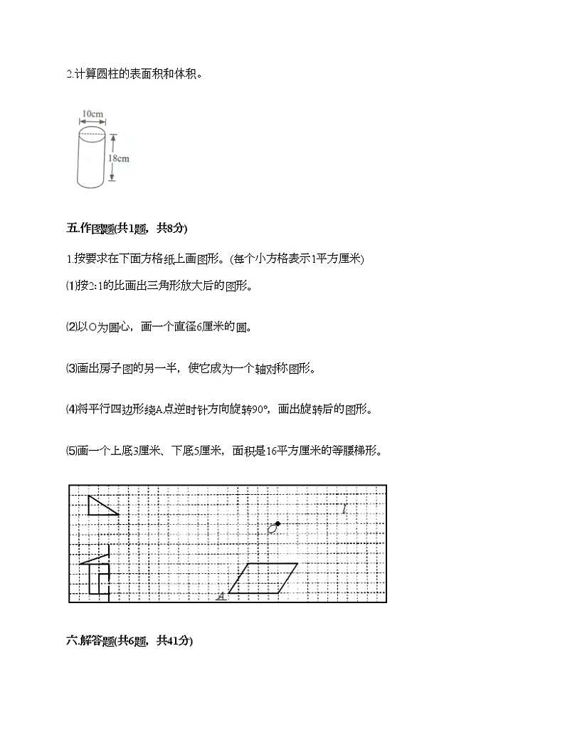 六年级下册数学试题-期末测试卷8-人教版（含答案）03