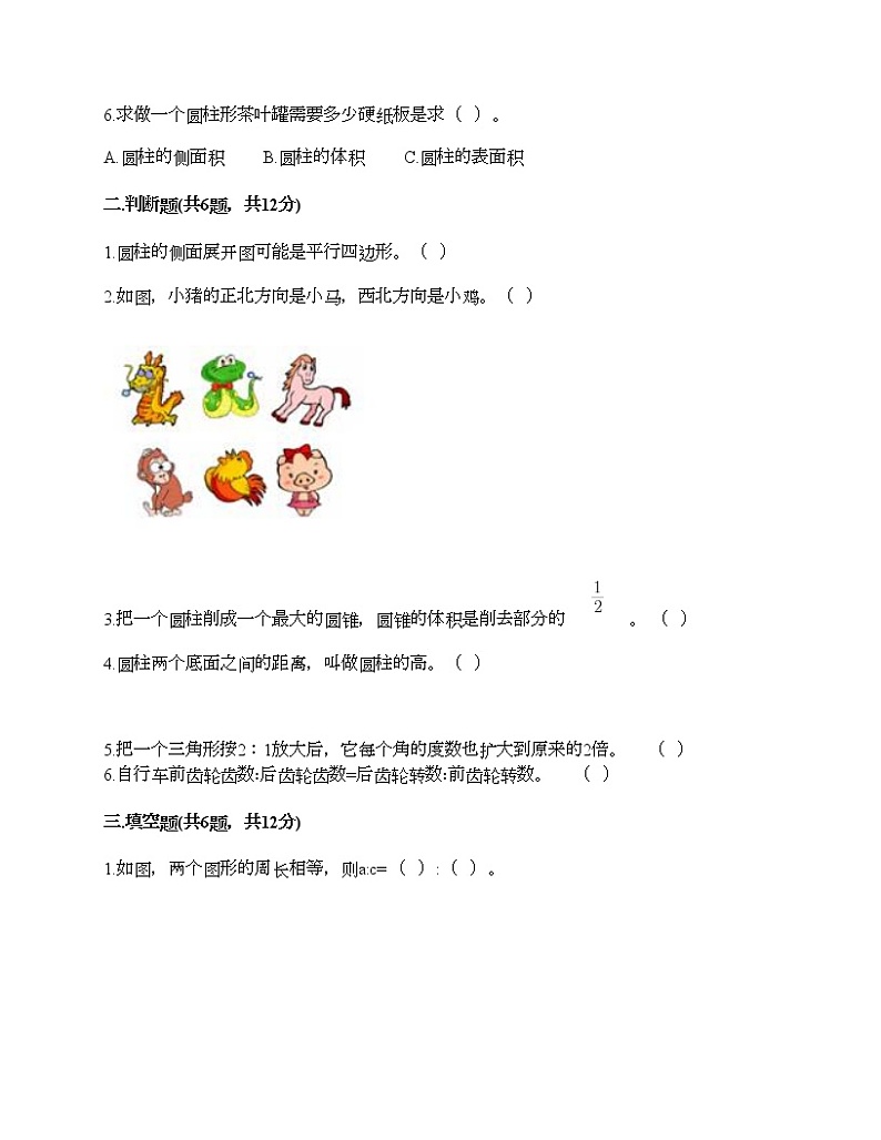 六年级下册数学试题-期末测试卷2-人教版（含答案） (1)第2页