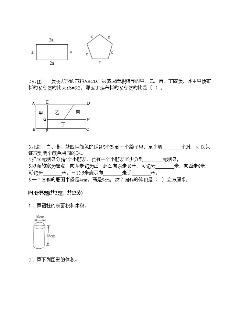 六年级下册数学试题-期末测试卷2-人教版（含答案） (1)第3页