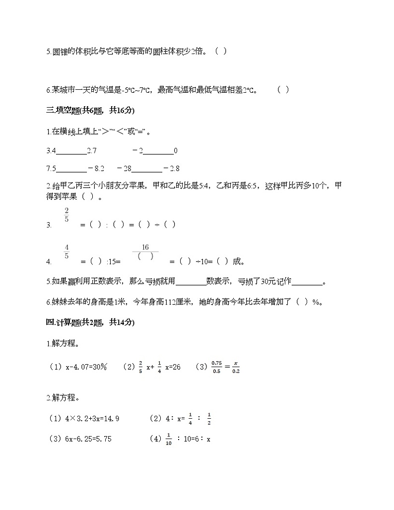 六年级下册数学试题-期末测试卷7-人教版（含答案）02