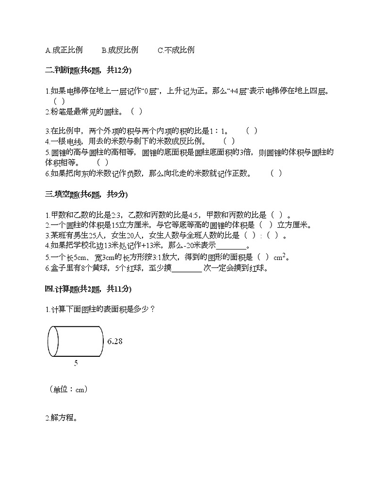六年级下册数学试题-期末测试卷1-人教版（含答案） (1)第2页