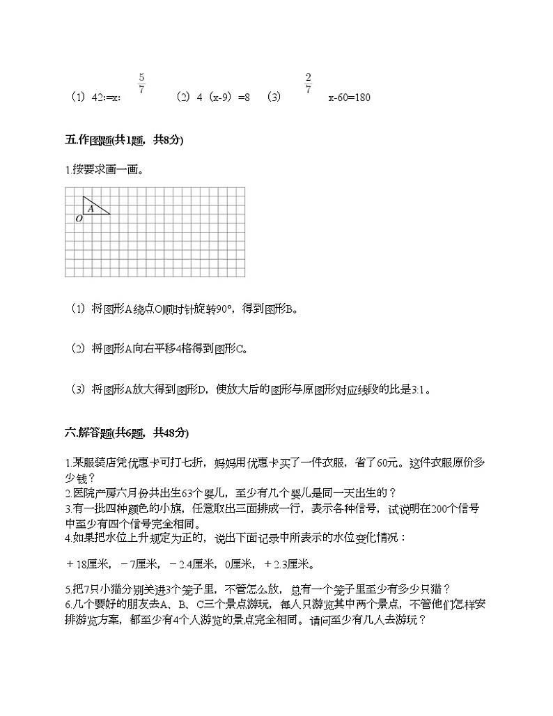 六年级下册数学试题-期末测试卷1-人教版（含答案） (1)第3页
