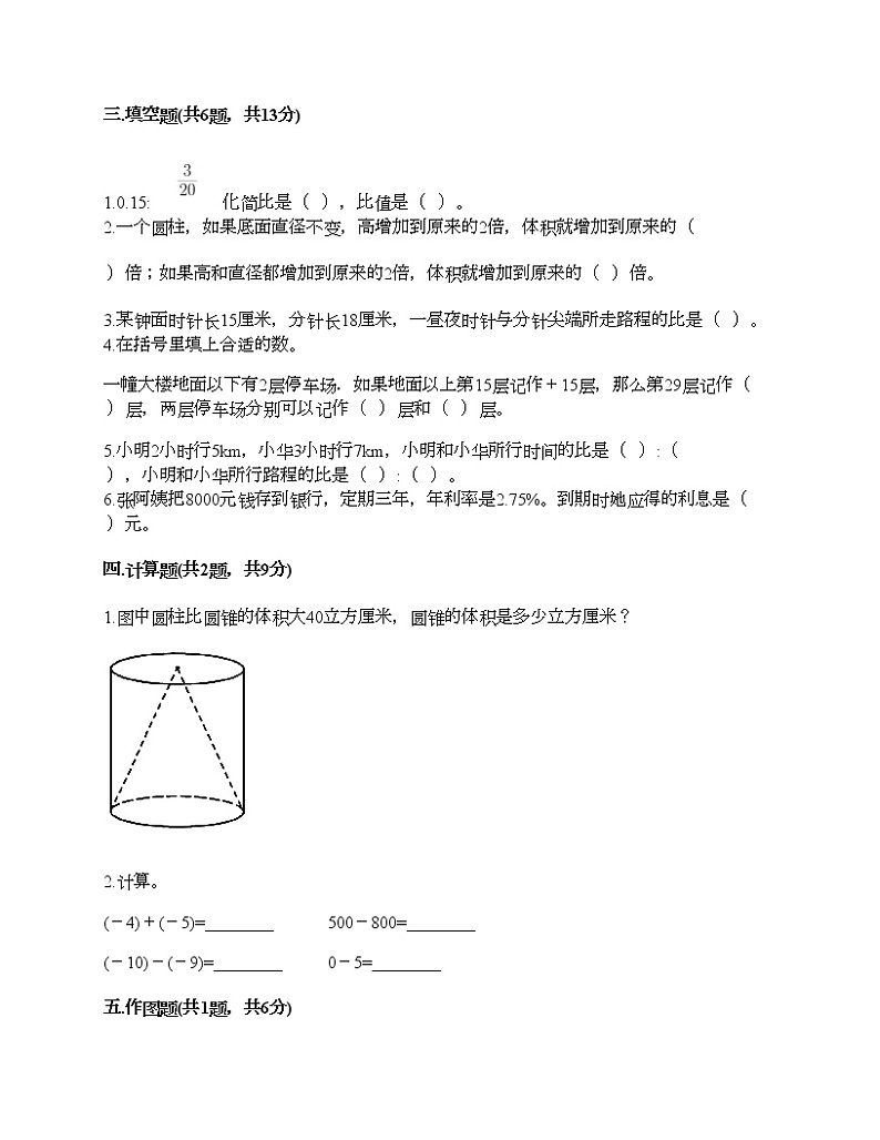 六年级下册数学试题-期末测试卷10-人教版（含答案）第2页