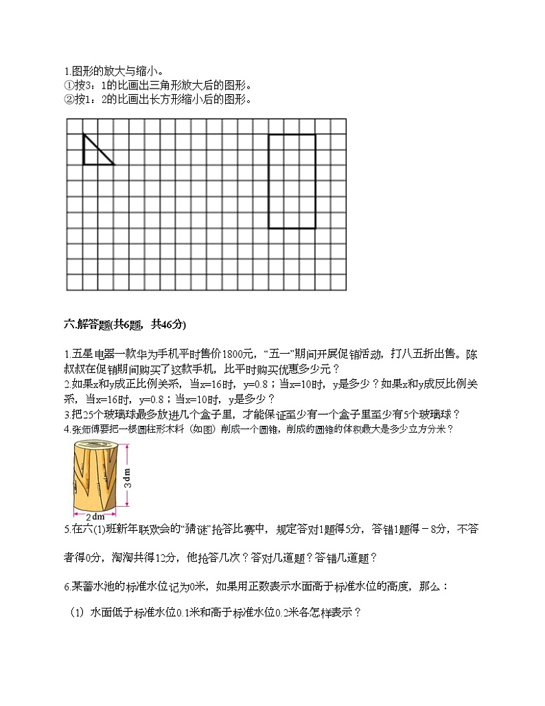 六年级下册数学试题-期末测试卷10-人教版（含答案）第3页