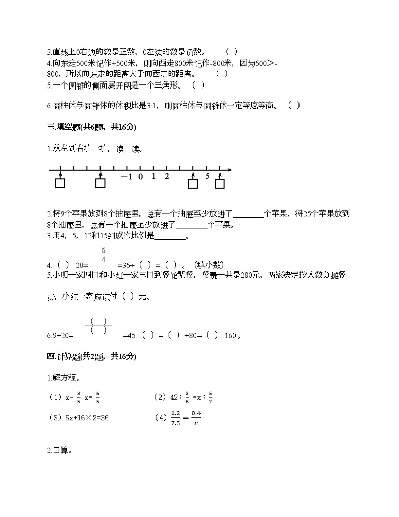 六年级下册数学试题-期末测试卷1-人教版（含答案）02
