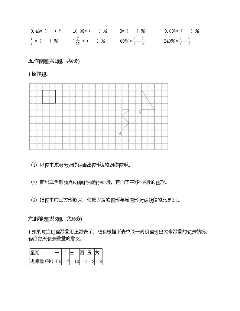 六年级下册数学试题-期末测试卷1-人教版（含答案）03