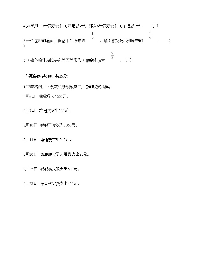 六年级下册数学试题-期末测试卷9-人教版（含答案）第2页