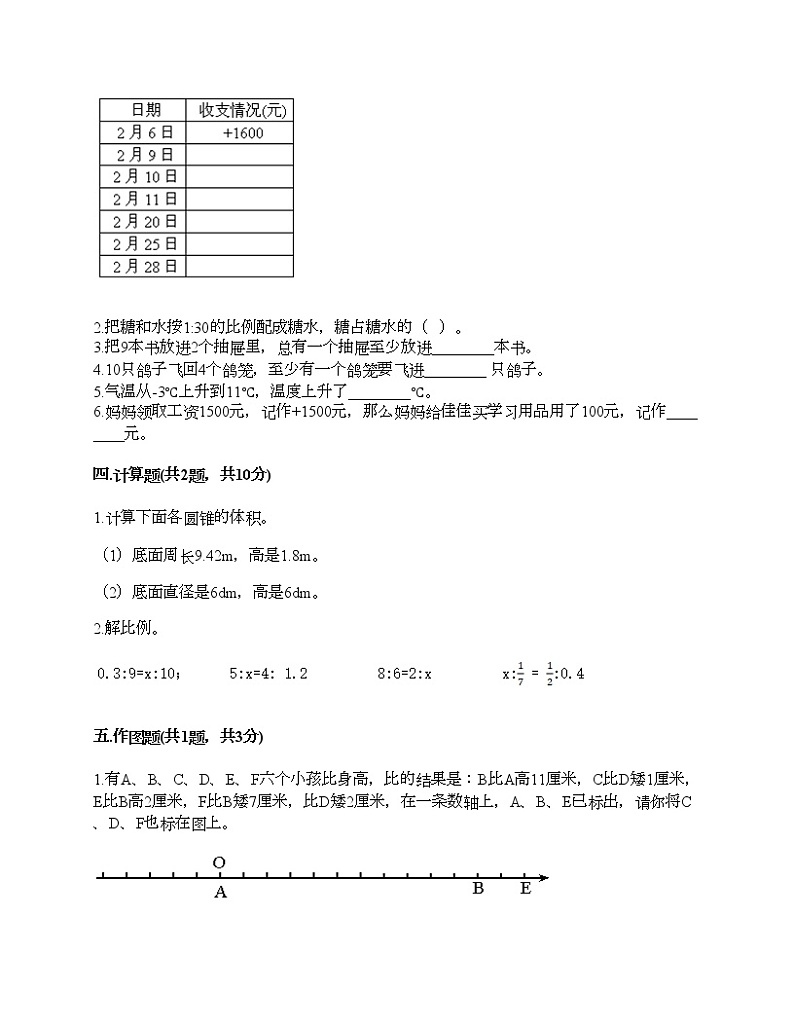 六年级下册数学试题-期末测试卷9-人教版（含答案）第3页