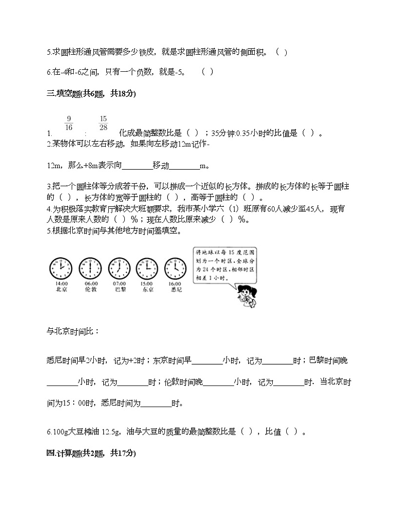 六年级下册数学试题-期末测试卷5-人教版（含答案）第2页